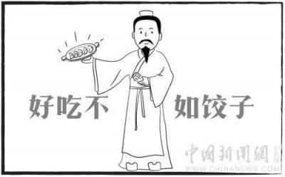 ​饺子是谁创造的？医圣张仲景恰是传闻中饺子的创造者。