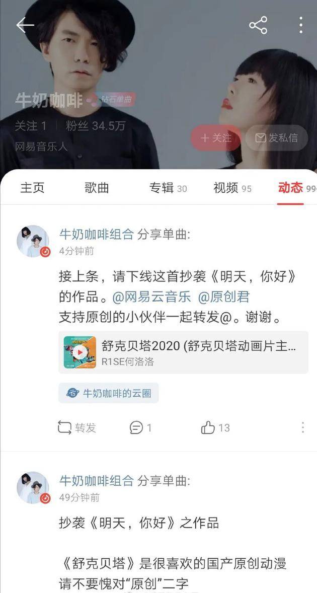 牛奶咖啡斥何洛洛新歌剽窃 央求平台下架歌曲