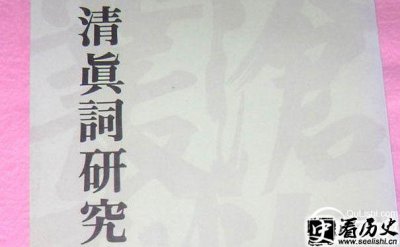 周邦彦清真词有哪些 周邦彦菩萨蛮赏析