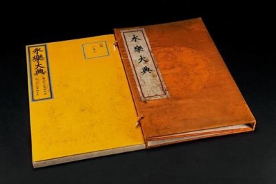 ​《永乐大典》一共包含了哪些内容?保存下来的有多少?