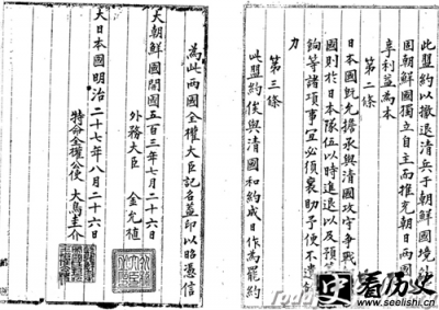 ​日朝同盟条约签订时间 如何评价日朝同盟条约