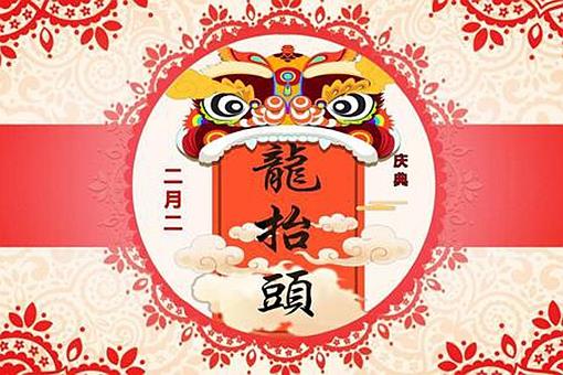 二月二龙抬头出生的人是什么命