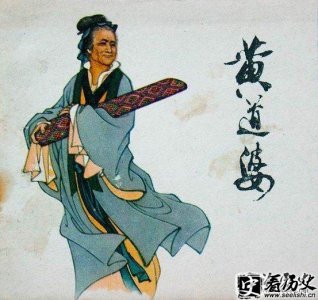 ​棉纺织家黄道婆资料 黄道婆是哪个朝代