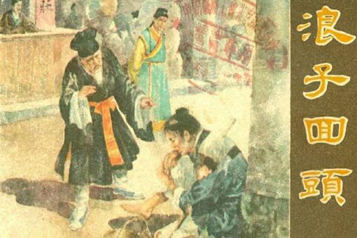 好马不吃回头草下一句是什么?