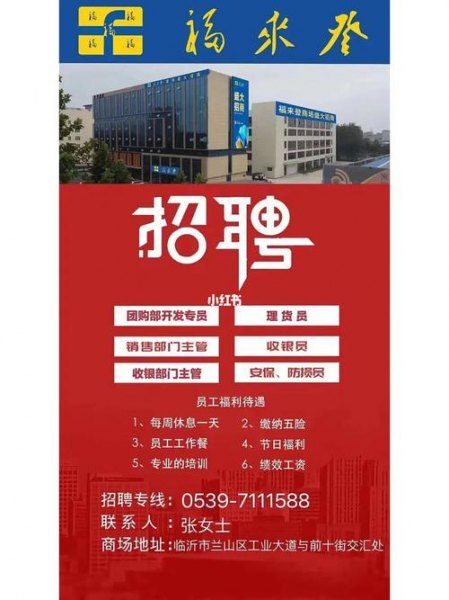 临沂葡萄酒招聘信息网