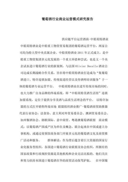 进口葡萄酒运营模式分析