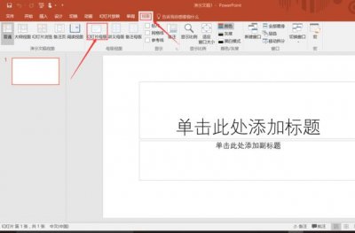 ​如何修改PPT母版