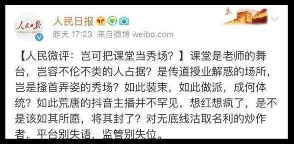 假扮“美女老师”的网红,伤害了多少纯情男16