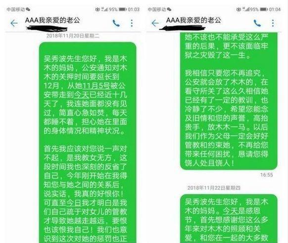 陈昱霖母亲晒出给吴秀波求情短信，给男方3个字母备注，让人心酸
