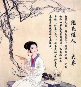 三国时期出了名的美女大小乔结局如何?