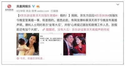 ​奶茶妹妹离婚？嫁给「有钱人」刘强东的章泽天，活该被骂吗？！