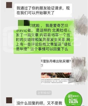 毕滢主动接触张丹峰？上位史被揭，网友：这个女人不简单