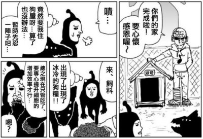 ​一拳超人：相比其他实力出众的怪人，黑精既卑微又敏感