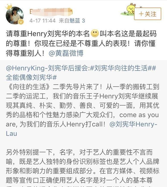 因为名字的问题撕节目组嘉宾,刘宪华的粉丝情商也太低了吧?