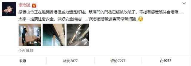 李治延香港豪宅险被风王“山竹”破门而入,封门扶窗不敢离开寸步