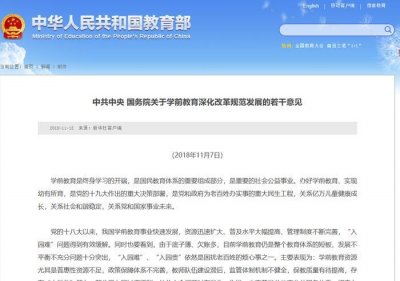 ​学前教育深改意见出台，明确提高幼师待遇，幼师涨工资有希望了