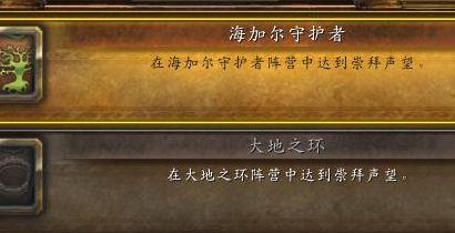 海加尔复仇者声望（海加尔复仇者声望崇拜奖励）