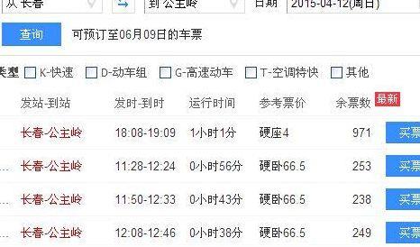 公主岭到长春的火车(公主岭到长春的火车几点有)