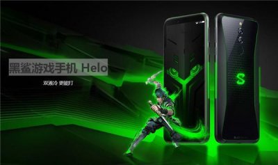 ​黑鲨一代和黑鲨helo到底有什么区别