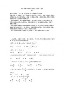 ​2021年全国一卷新高考数学试题真题及答案逐题解析版
