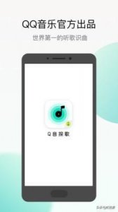 ​Q音探歌 - 听歌识曲软件APP (可识别周围音乐/抖音/电影视频音乐)