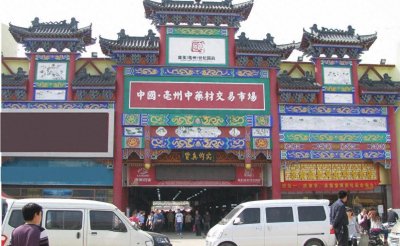 ​中国十大中药材交易市场，每个都独具特色！排名不分先后顺序！