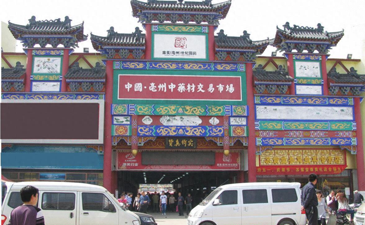 中国十大中药材交易市场,每个都独具特色!排名不分先后顺序!