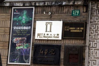 ​贝聿铭上海故居