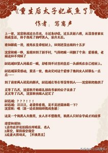 ​推荐5本真香打脸古言小说，追妻火葬场惯例