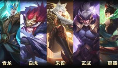 ​王者五大神兽志，你爱哪个？