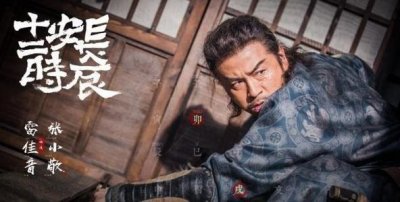 ​聊聊《长安十二时辰》中的不良人