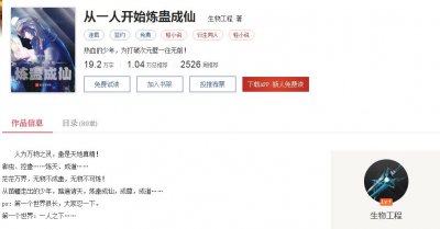 ​一人之下同人文《从一人开始炼蛊成仙》