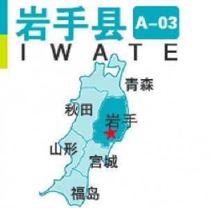 ​日本岩手县-前有恶魔后有天使-北方“袁隆平”