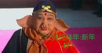 ​过年的打油诗，让你乐乐哈哈过大年哟