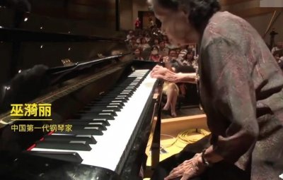 ​89岁钢琴家巫漪丽去世，曾弹奏《梁祝》感动观众，临终前还在演出