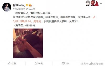 ​蛇哥Colin宣布回归：21日虎牙直播见，让大家久等了！