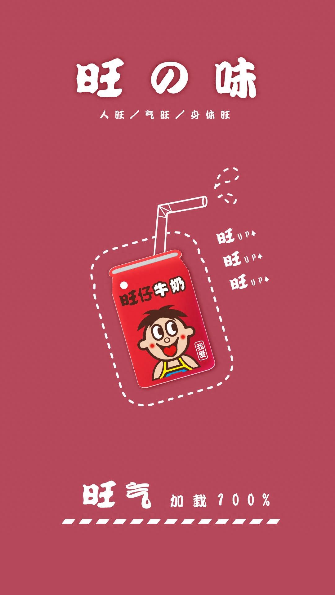 旺仔全新高清好运壁纸来啦：您的100%旺运值已加载完毕