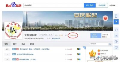 ​「今日安庆」安庆崛起吧发帖量突破100万！