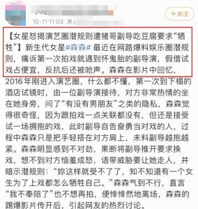 ​清纯女星森森怒斥潜规则！导演咸猪手欲占便宜，引网友愤怒