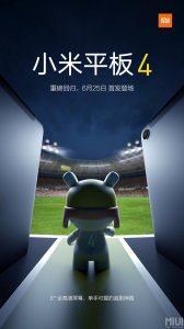 ​小米平板4将于6月25日重磅来袭，你期待吗？