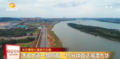 ​今起，长沙湘潭，仅需15分钟