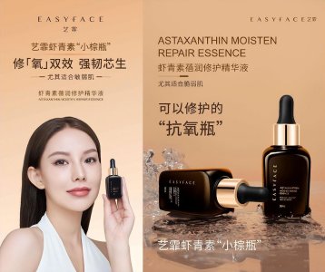 ​明星功效成分添加先驱者，艺霏虾青素小棕瓶全新升级再现王者风范