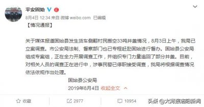 ​河南固始：货车侧翻、村民搬光33吨井盖，涉事民警被停职调查