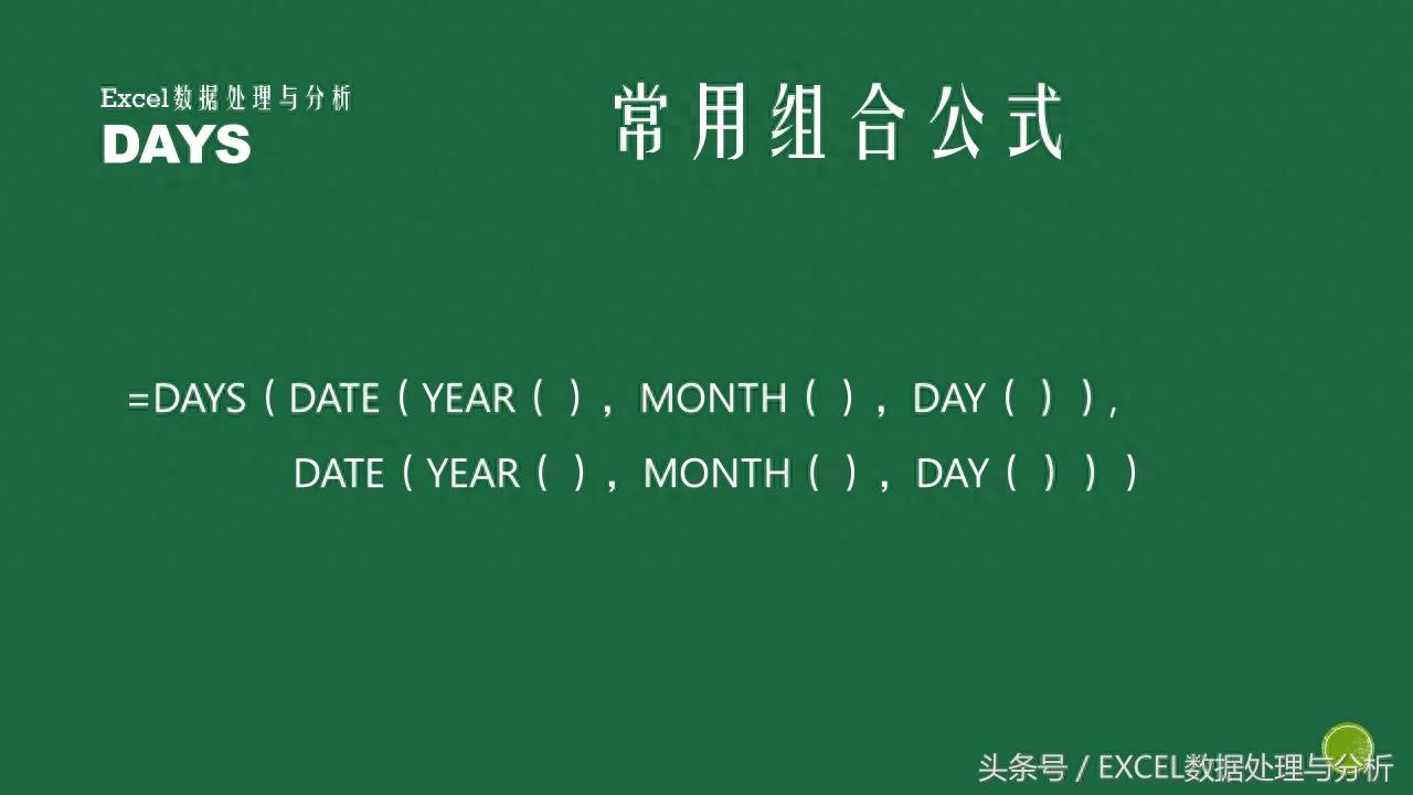 Excel函数DAYS函数的基本介绍