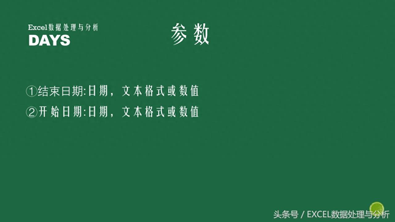 Excel函数DAYS函数的基本介绍
