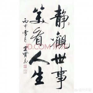 ​“与人相处之道”