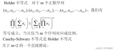 ​习题帮 之 不等式（八）Holder不等式
