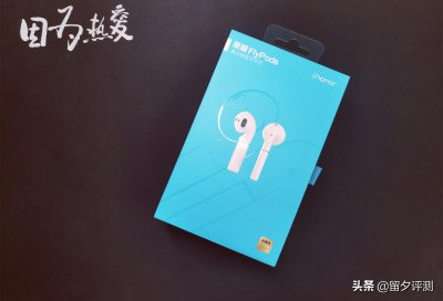 ​荣耀Flypods评测 这款真无线耳机是否值得入手
