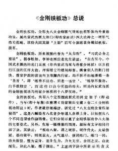 ​武林绝学之功家秘法宝藏－－金刚铁板功图说