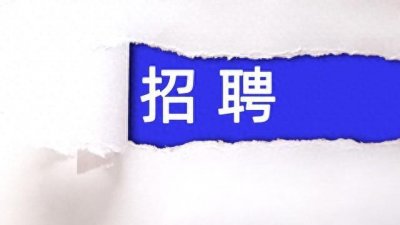 ​春节后，好找工作吗